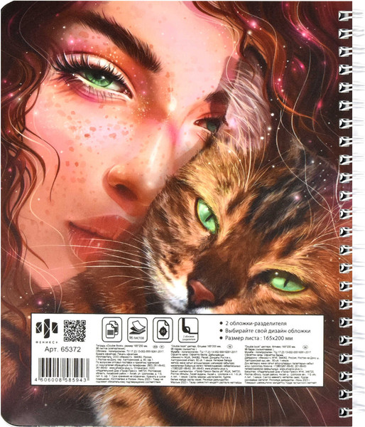 Изображение товара Тетрадь Феникс+ Double book. Зеркало души / 65372