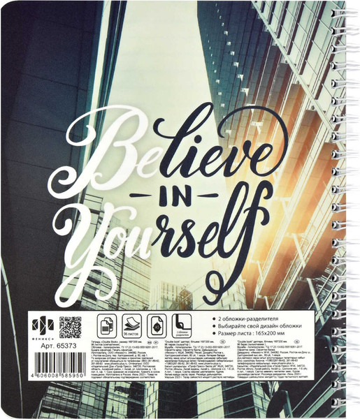 Изображение товара Тетрадь Феникс+ Double book. Цитата дня / 65373