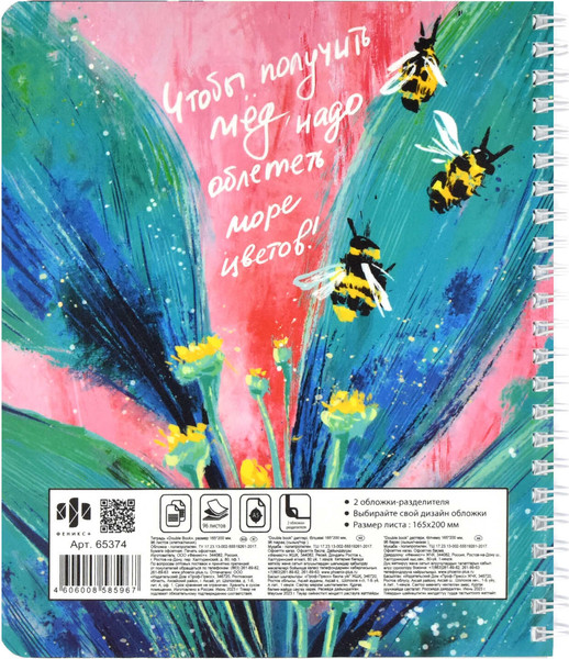 Изображение товара Тетрадь Феникс+ Double book. Нежность / 65374