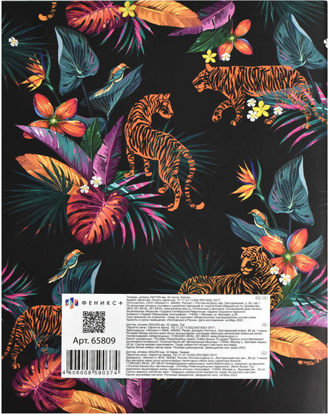 Изображение товара Тетрадь Феникс+ Африка / 65809
