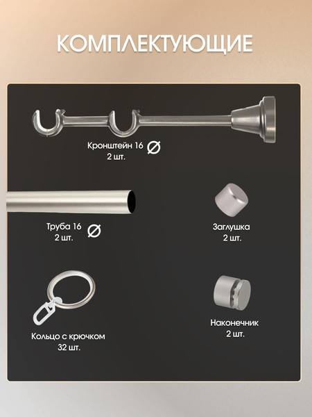 Изображение товара Карниз для штор Sundays Home Плаза 16мм+16мм двухрядный (сатин, 1.6м)