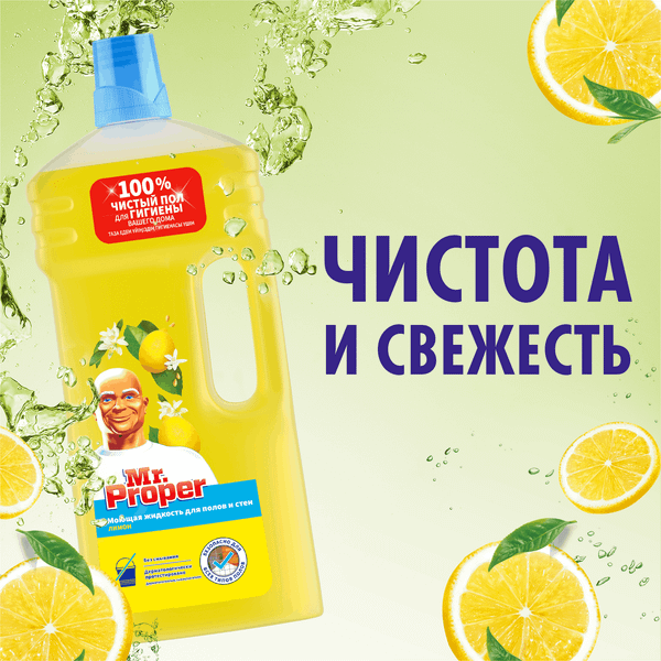 Изображение товара Чистящее средство для пола Mr.Proper Лимон для полов и стен (3x1.5л)