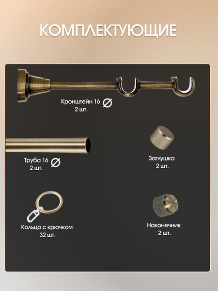 Изображение товара Карниз для штор Sundays Home Орсей 16мм+16мм двухрядный (антик, 2м)