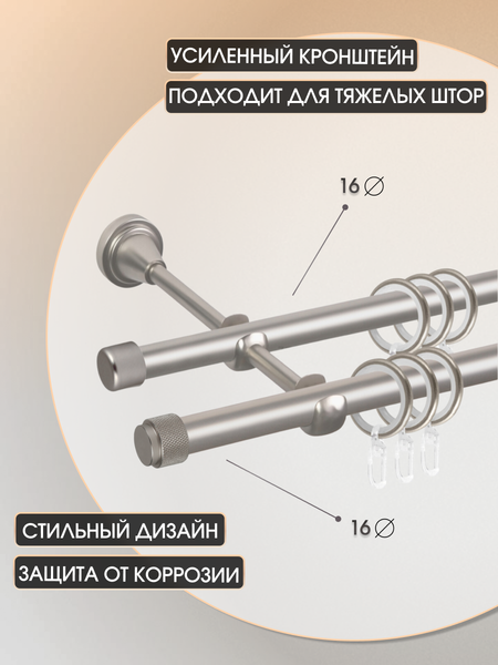 Изображение товара Карниз для штор Sundays Home Орсей 16мм+16мм двухрядный (сатин, 2м)