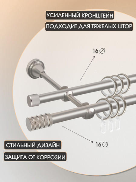 Изображение товара Карниз для штор Sundays Home Сириус 16мм+16мм двухрядный (сатин, 2м)