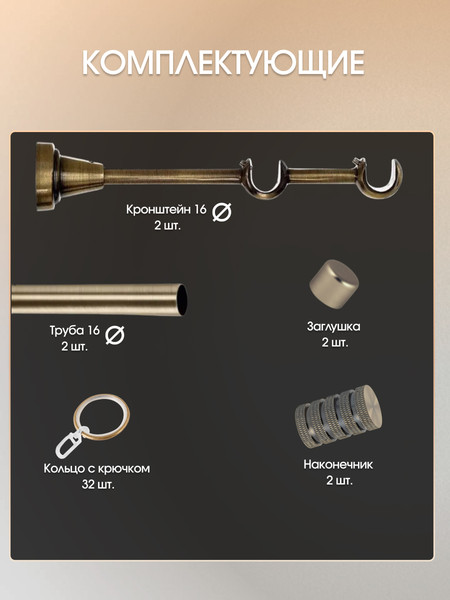 Изображение товара Карниз для штор Sundays Home Сириус 16мм+16мм двухрядный (антик, 2.4м)