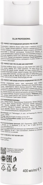 Изображение товара Кондиционер для волос Ollin Professional Perfect Hair Pro Volume (400мл)