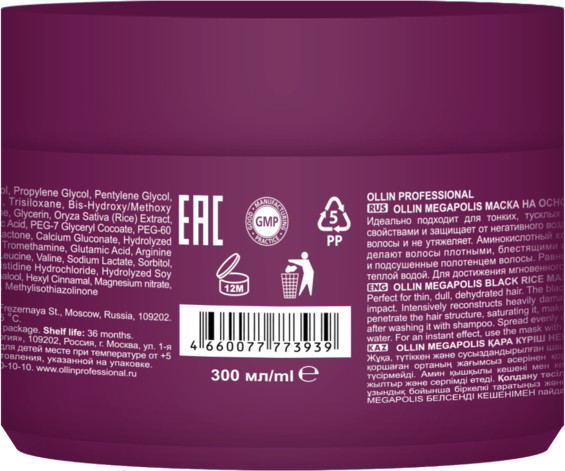Изображение товара Маска для волос Ollin Professional Megapolis на основе черного риса (300мл)