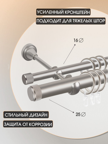 Изображение товара Карниз для штор Sundays Home Орсей 25мм+16мм двухрядный (сатин, 3м)