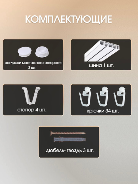 Изображение товара Карниз для штор Sundays Home 2-рядный (1.8м)