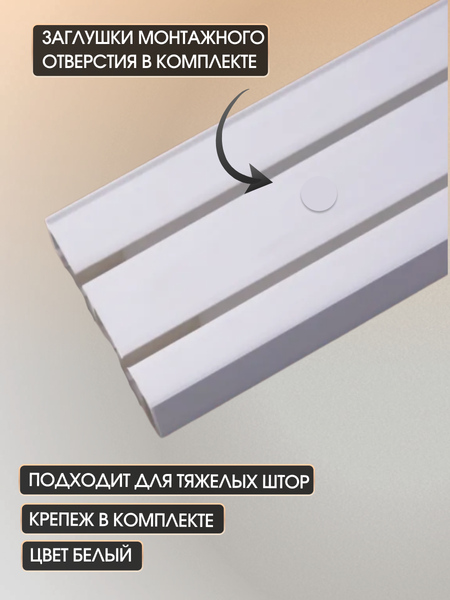 Изображение товара Карниз для штор Sundays Home 2-рядный (1.6м)