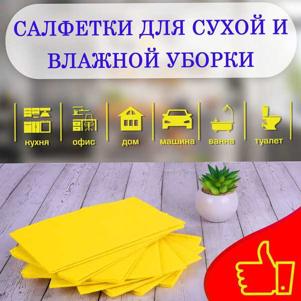 Изображение товара Набор салфеток хозяйственных Laima Standart универсальные. Неделька / 605502 (7шт)