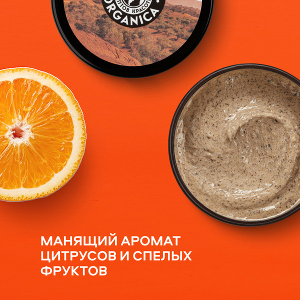 Изображение товара Скраб для тела Planeta Organica Morocco Полирующий глиняный (250г)