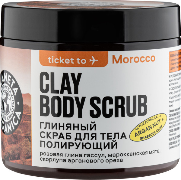 Изображение товара Скраб для тела Planeta Organica Morocco Полирующий глиняный (250г)