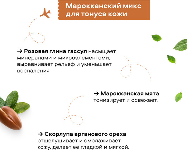 Изображение товара Скраб для тела Planeta Organica Morocco Полирующий глиняный (250г)