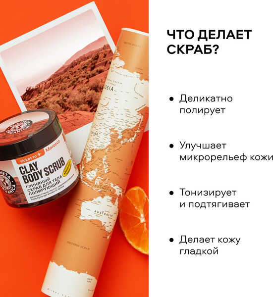 Изображение товара Скраб для тела Planeta Organica Morocco Полирующий глиняный (250г)