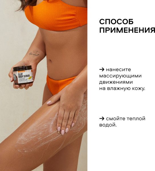 Изображение товара Скраб для тела Planeta Organica Morocco Полирующий глиняный (250г)