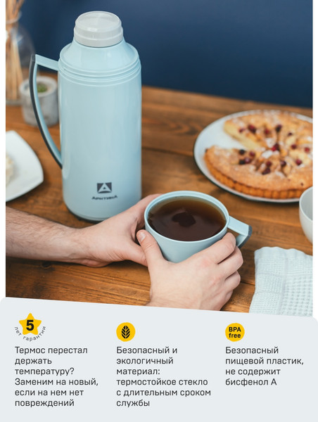 Изображение товара Термос для напитков Арктика 1010-1700-CN (голубой)