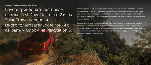 Изображение товара Игра для игровой консоли PlayStation 5 Test Drive Unlimited: Solar Crown (EU pack, EN version)