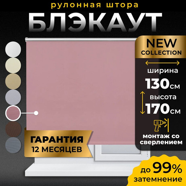 Изображение товара Рулонная штора Lm Decor LM 68-08 130x170 (пурпурно-розовый)