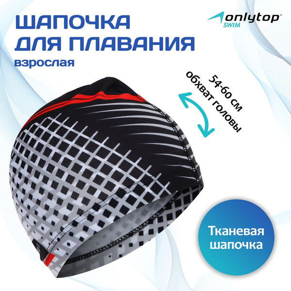Изображение товара Шапочка для плавания Onlytop 3242949