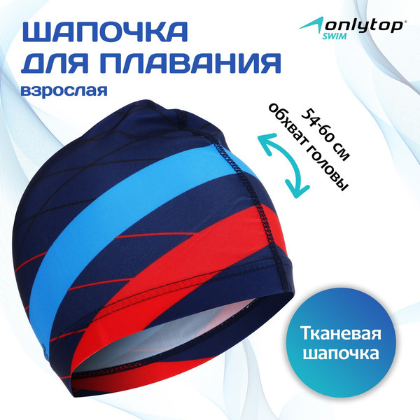 Изображение товара Шапочка для плавания Onlytop Полосы / 5089120