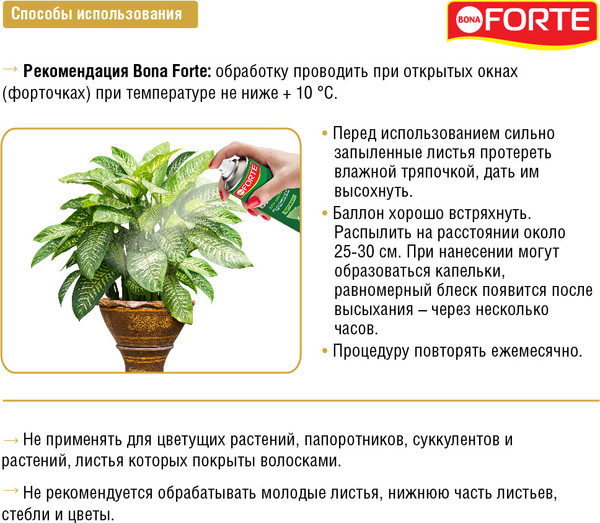 Изображение товара Средство защиты растений Bona Forte Блеск для листьев (500мл)