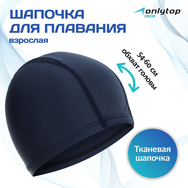Изображение товара Шапочка для плавания Onlytop 9179105