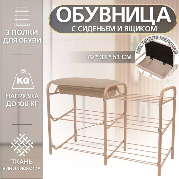 Изображение товара Банкетка Ника ЭТП1-1/БЖ (слоновая кость/бежевый металлик)