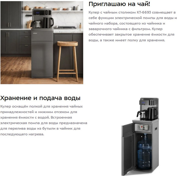 Изображение товара Кулер Kitfort КТ-6693 с чайным столиком