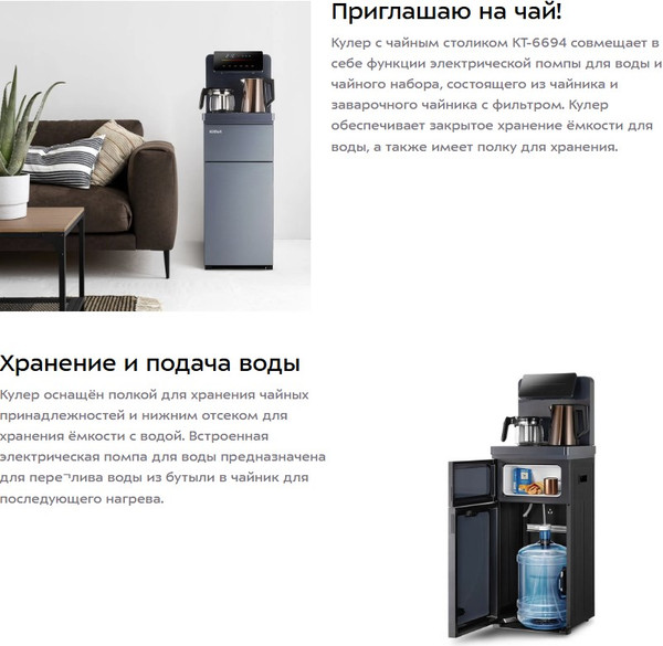 Изображение товара Кулер Kitfort КТ-6694 с чайным столиком