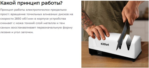 Изображение товара Ножеточка электрическая Kitfort КТ-6545