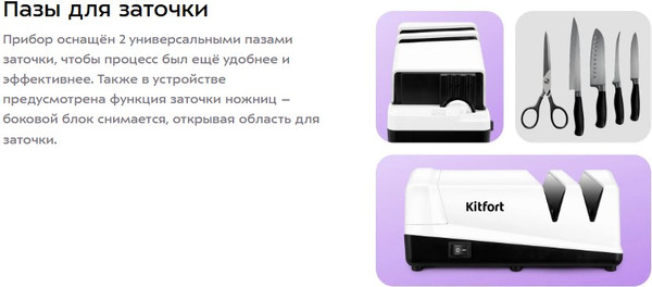 Изображение товара Ножеточка электрическая Kitfort КТ-6545