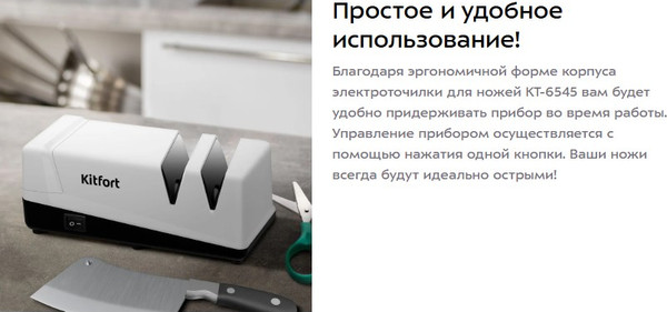 Изображение товара Ножеточка электрическая Kitfort КТ-6545