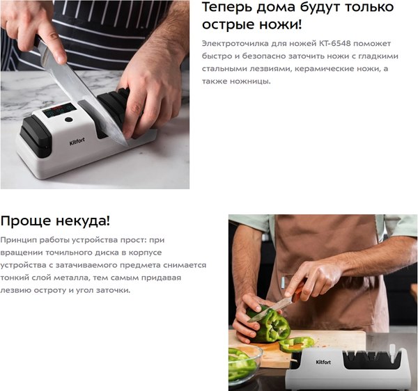 Изображение товара Ножеточка электрическая Kitfort КТ-6548
