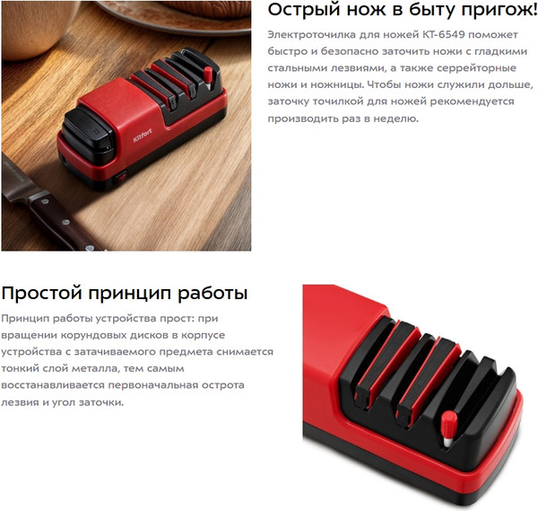 Изображение товара Ножеточка электрическая Kitfort КТ-6549