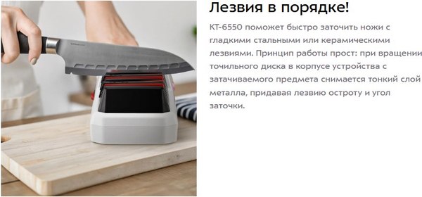 Изображение товара Ножеточка электрическая Kitfort КТ-6550
