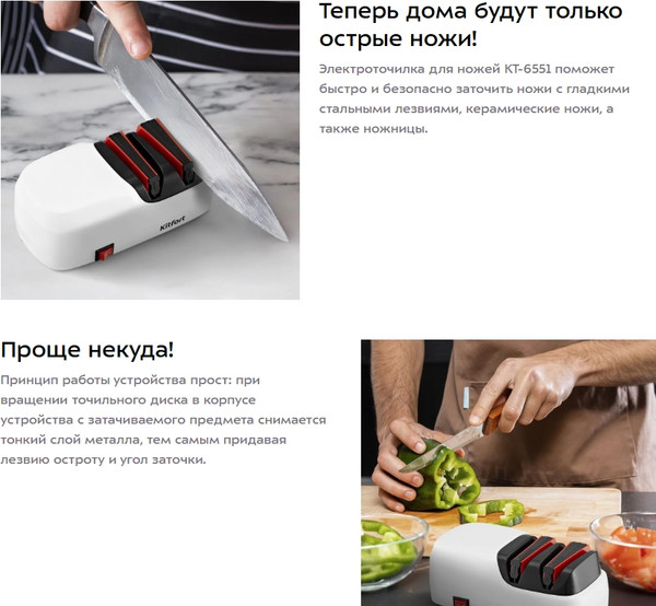 Изображение товара Ножеточка электрическая Kitfort КТ-6551