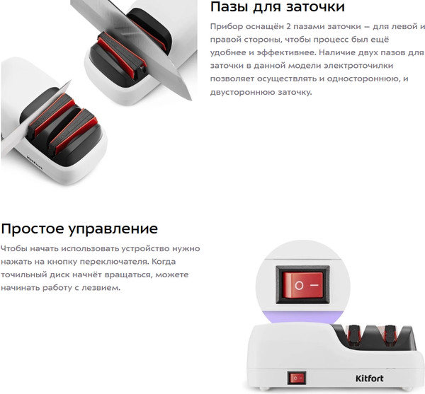 Изображение товара Ножеточка электрическая Kitfort КТ-6551