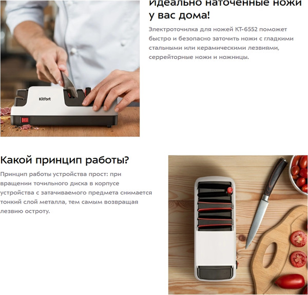 Изображение товара Ножеточка электрическая Kitfort КТ-6552