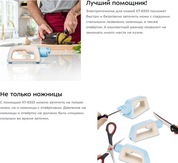 Изображение товара Ножеточка электрическая Kitfort КТ-6553