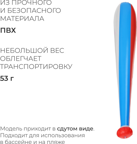 Изображение товара Надувная игрушка Zabiaka Бита / 679200