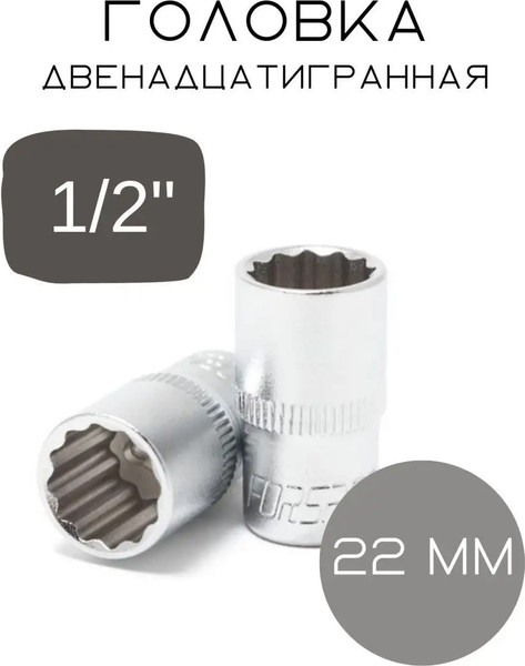 Изображение товара Головка слесарная Forsage F-54922(3622)