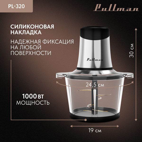 Изображение товара Измельчитель-чоппер Pullman PL-320