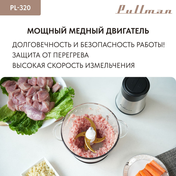 Изображение товара Измельчитель-чоппер Pullman PL-320