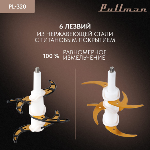Изображение товара Измельчитель-чоппер Pullman PL-320