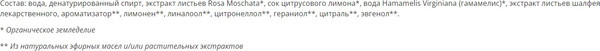 Изображение товара Тоник для лица Weleda Освежающий (150мл)