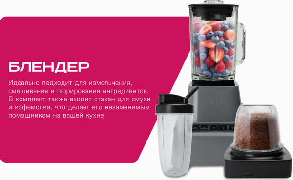Изображение товара Блендер стационарный RAGEX R1503-202 (темно-серый)