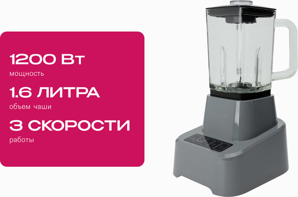 Изображение товара Блендер стационарный RAGEX R1503-202 (темно-серый)