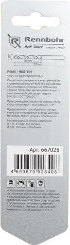 Изображение товара Набор сверл Rennbohr 2.5х57мм Dinamic-TIN Р9М3 / 667025 (2шт)